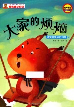 大家的烦恼  清楚愉快地打招呼 封面