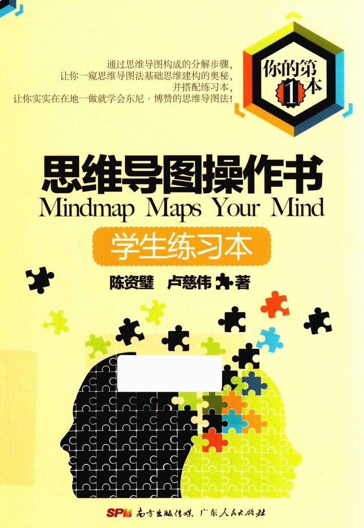 你的第一本思维导图操作数 学生练习本 封面