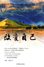 改变自己 封面