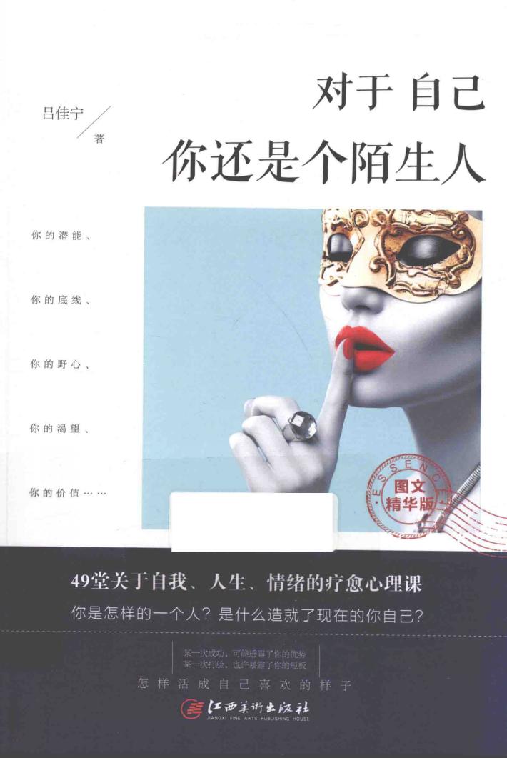 对于自己，你还是个陌生人 封面