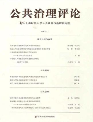 公共治理评论  2016.2 封面