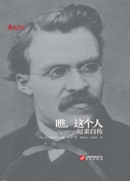尼采自传 封面