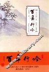 百年行吟 封面