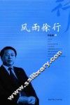 风雨徐行 封面