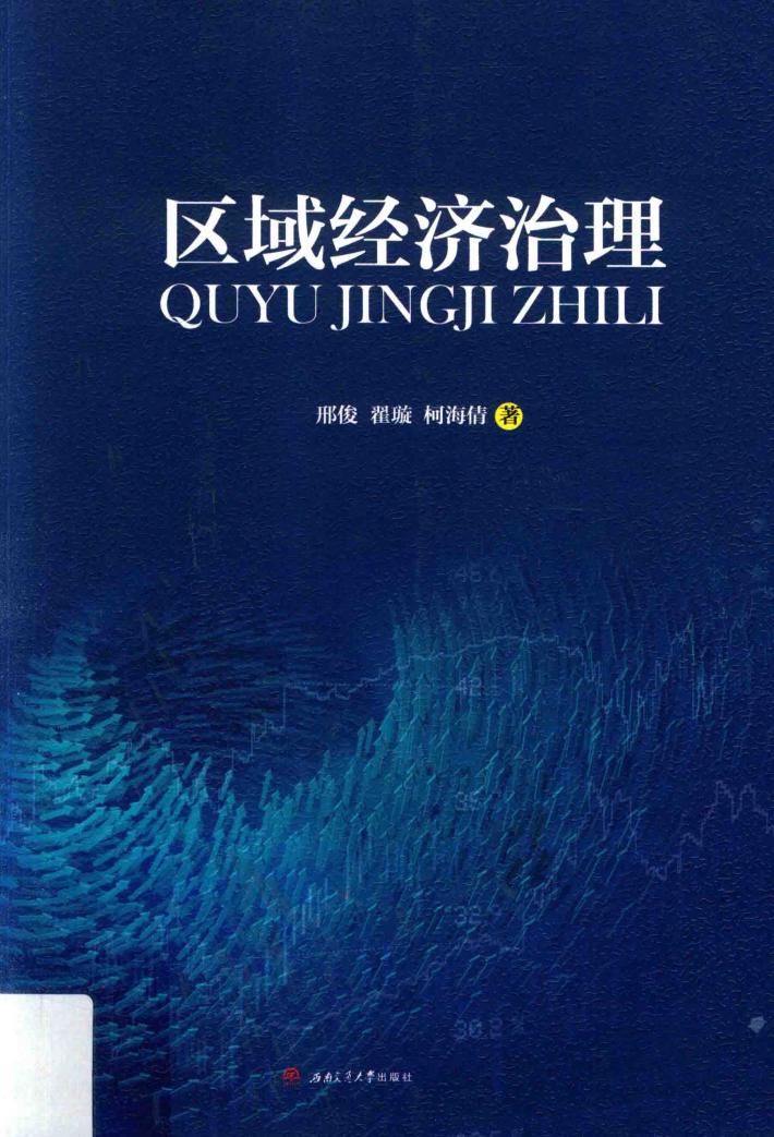 区域经济治理 封面