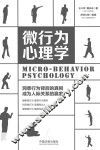 微行为心理学 封面