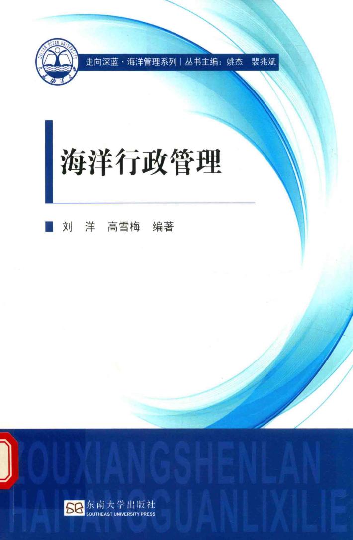 海洋行政管理 封面