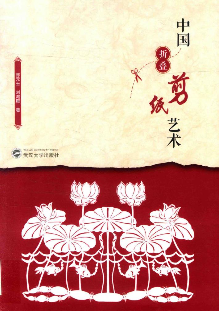 中国折叠剪纸艺术 封面