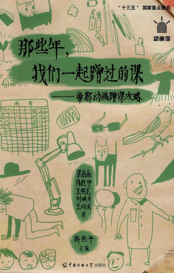 那些年，我们一起蹭过的课  帝都动画蹭课攻略