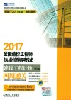 优路教育  2017全国造价工程师执业资格考试  建设工程计价四周通关  第5版 封面