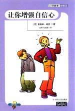 让你增强自信心 封面
