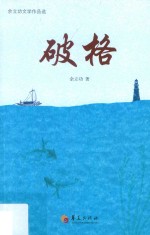 破格 封面