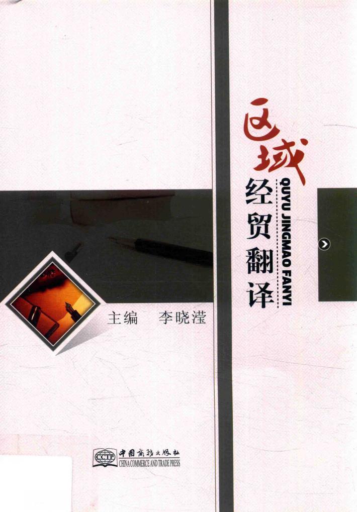 区域经贸翻译 封面