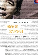 杨争光  文字岁月 电子书封面