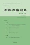 古典文献研究  第19辑  下卷 封面