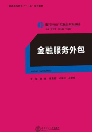 金融服务外包 封面