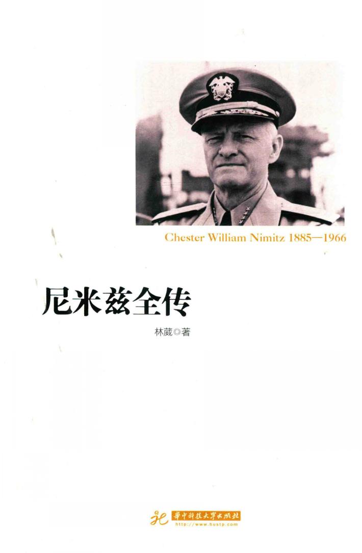 尼米兹全传 封面
