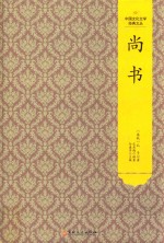 尚书 封面