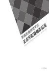 黔南民族学院美术学院教师作品集 封面