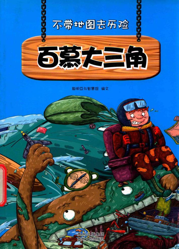 百慕大三角 封面