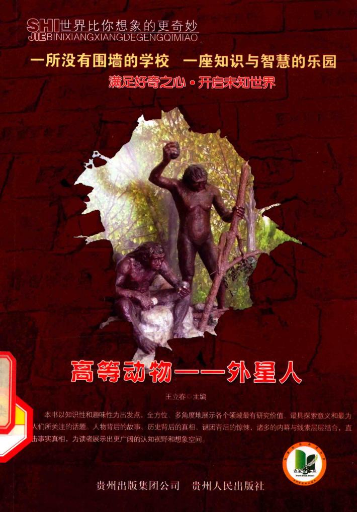 高等动物 外星人 封面