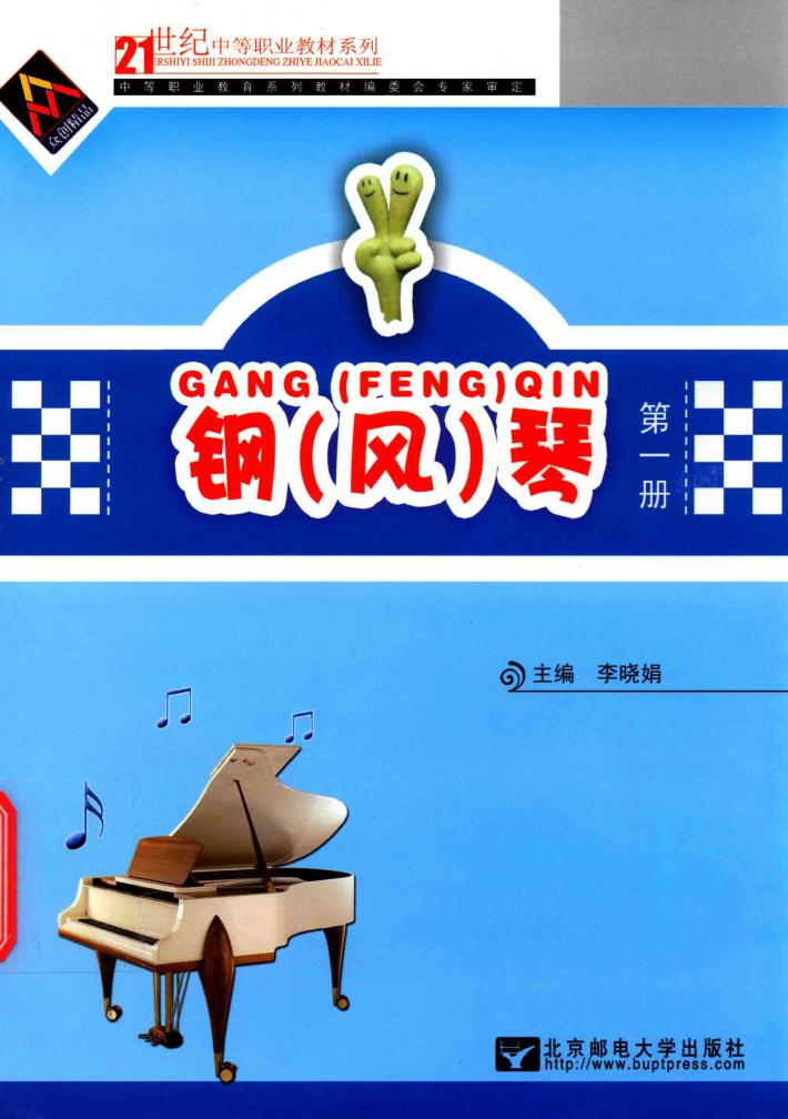 钢  风  琴  第1册 封面