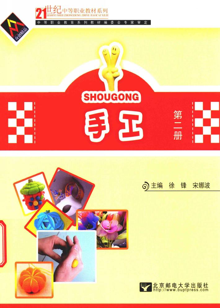 手工  第2册 封面