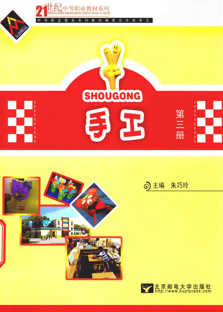 手工  第3册 封面