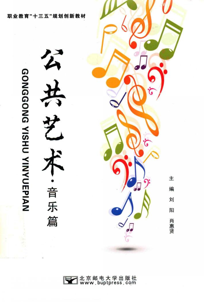 公共艺术  音乐篇 封面