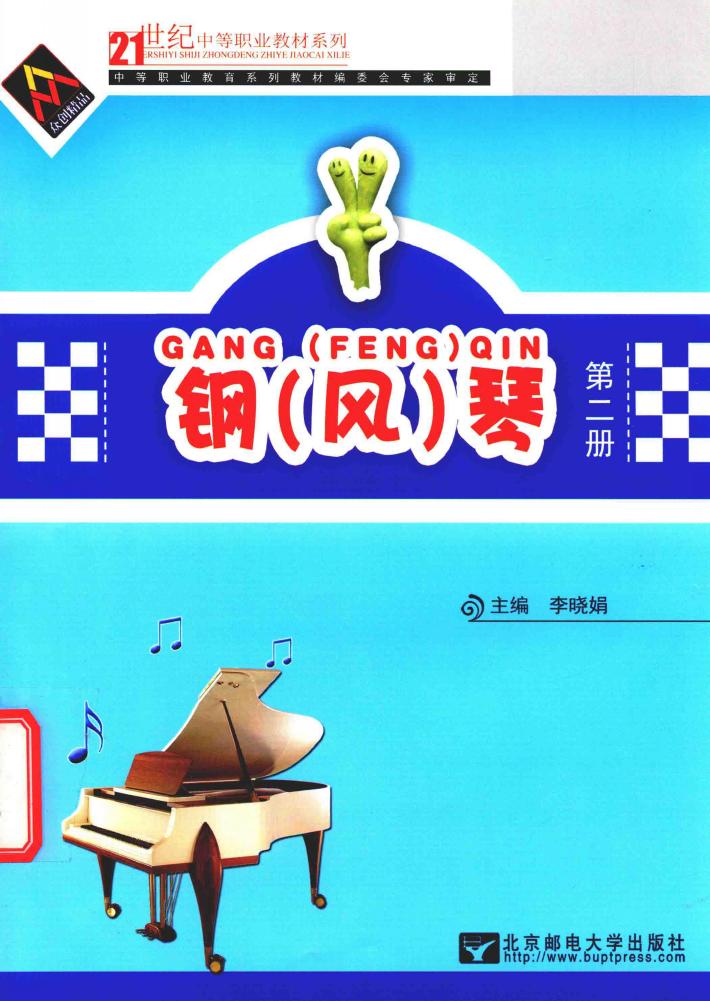 钢  风  琴  第2册 封面