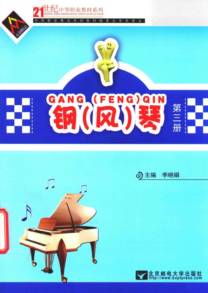 钢  风  琴  第3册 封面
