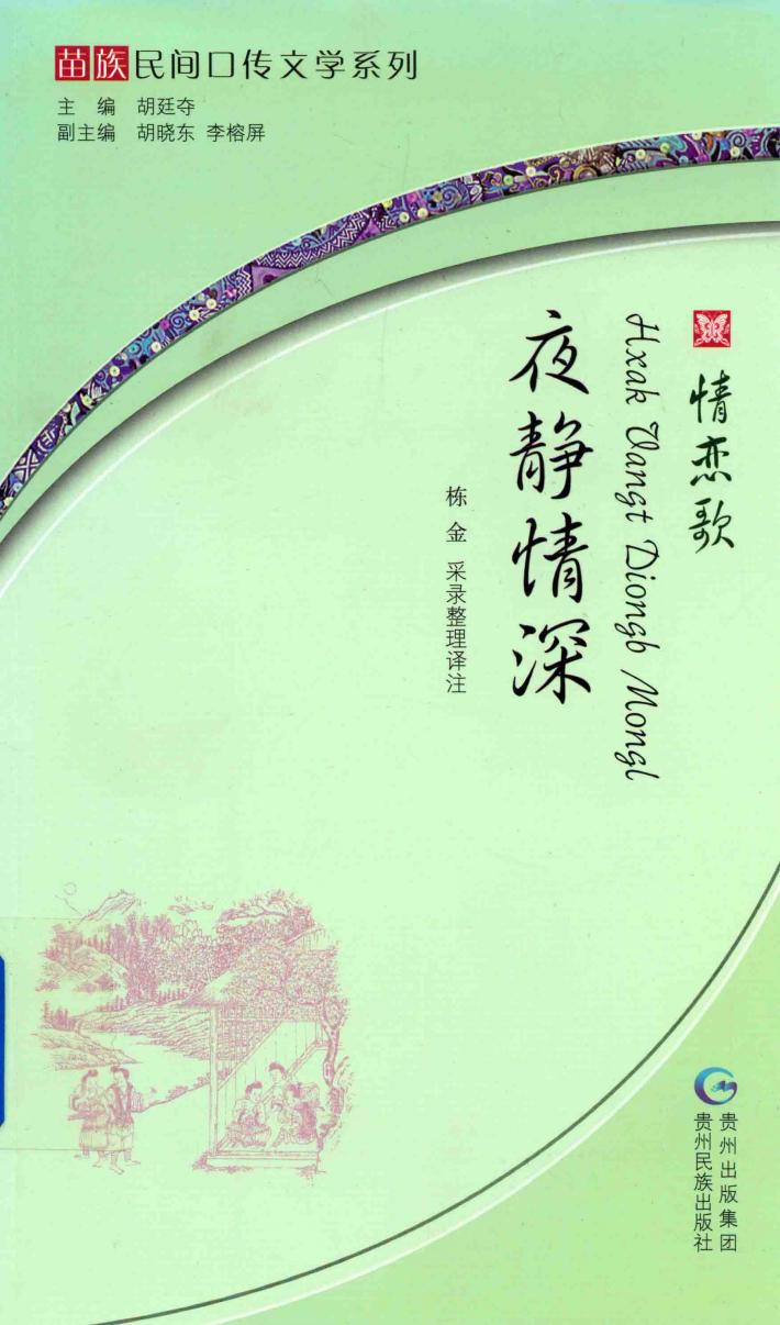 情恋歌  夜静情深 封面