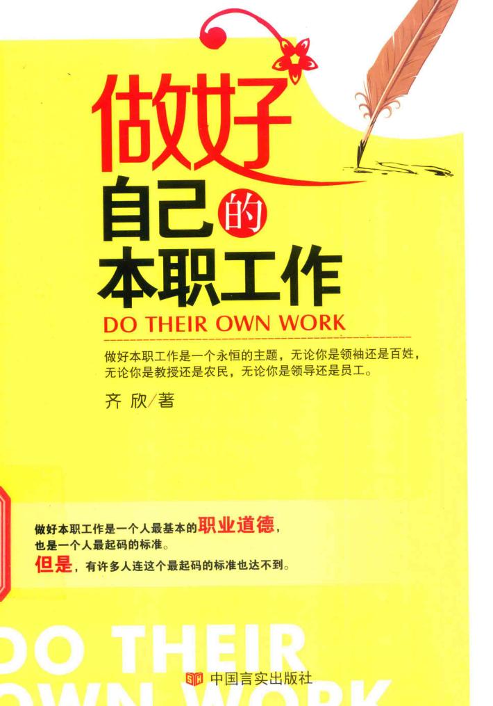 做好自己的本职工作 封面