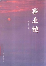 事业链 封面