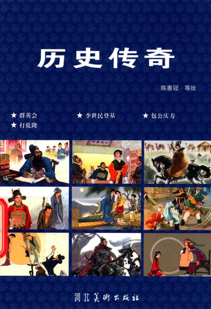 历史传奇 封面