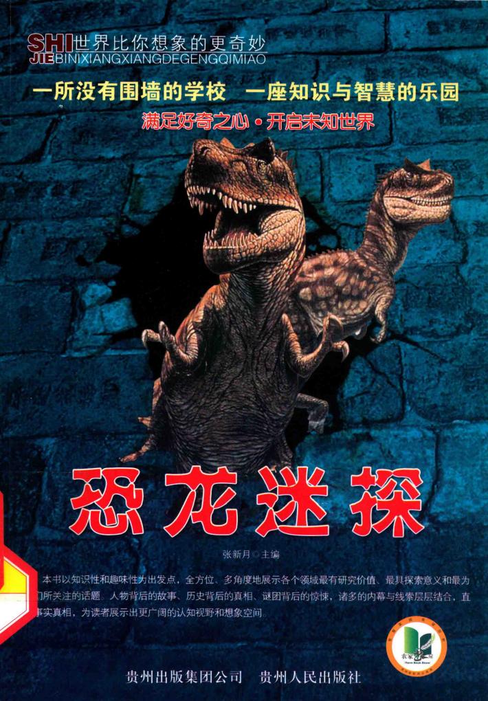 恐龙密探 封面