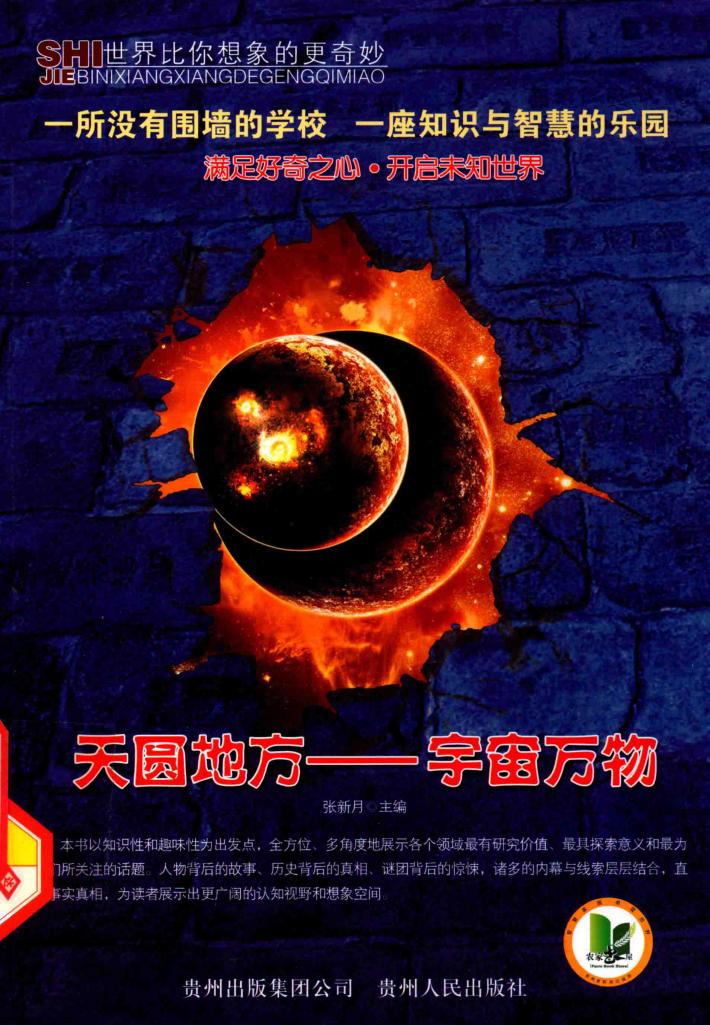 天圆地方 宇宙万物 封面