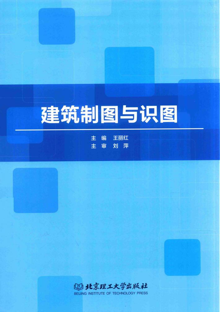 建筑制图与识图 封面