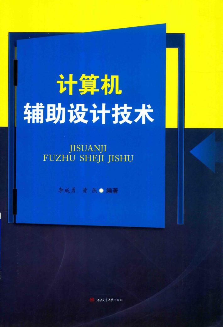 计算机辅助设计技术 封面
