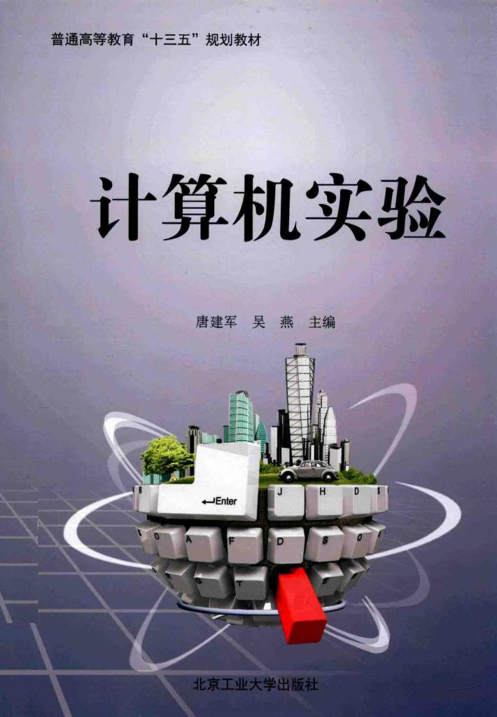 计算机实验 封面