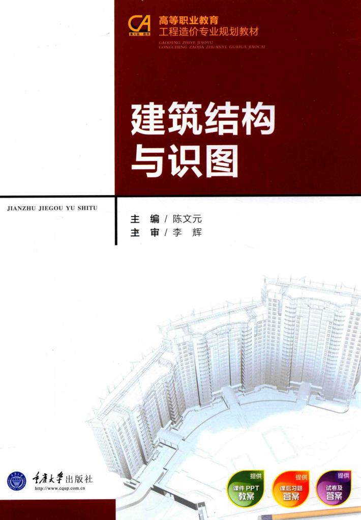 建筑结构与识图 封面