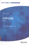 法律与金融  第4辑 封面