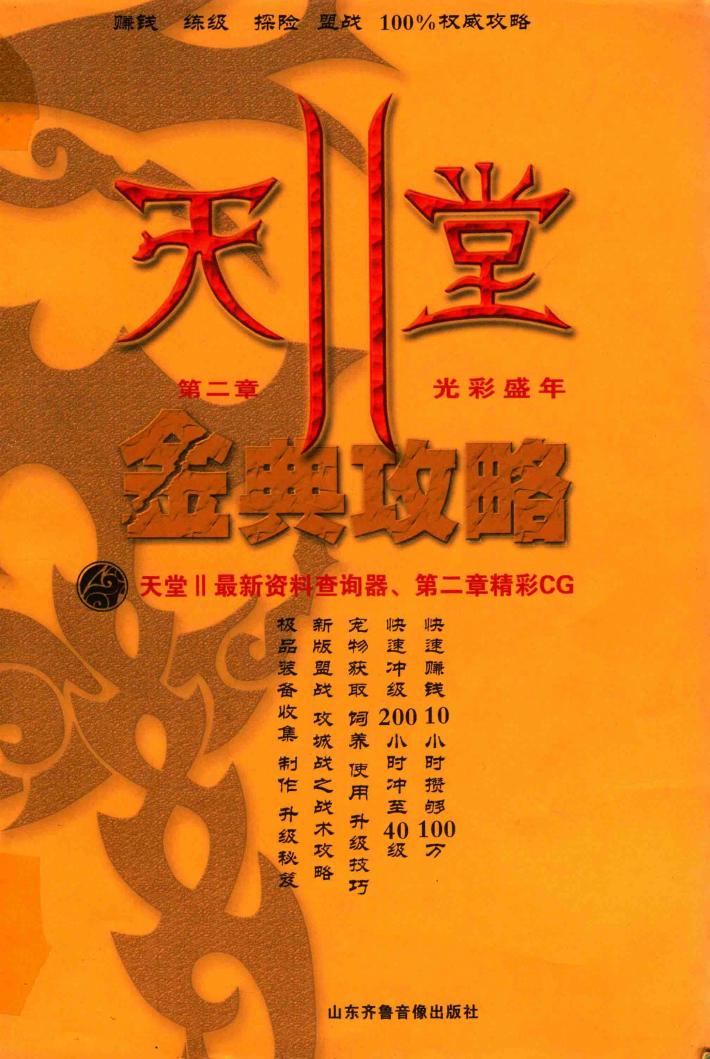 天堂  2  金典攻略 封面