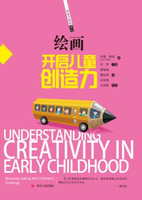 绘画  开启儿童创造力 封面