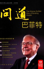 问道巴菲特 电子书封面