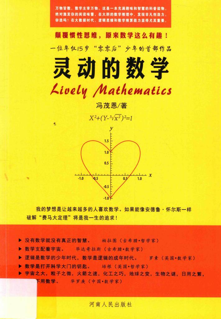 灵动的数学 封面