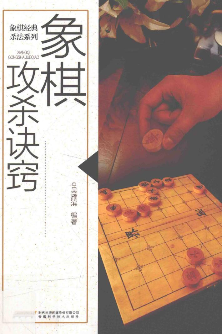 象棋攻杀诀窍 封面