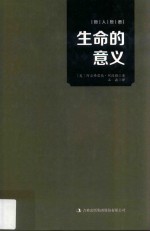 哲人哲语  生命的意义 电子书封面