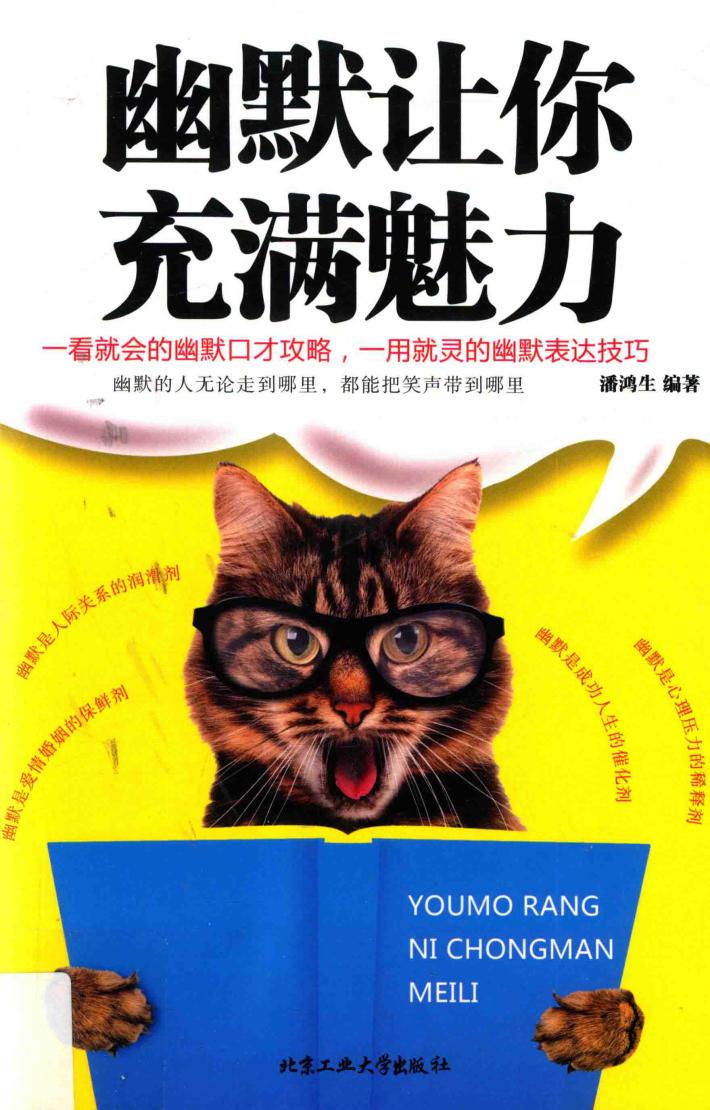 幽默让你充满魅力 封面