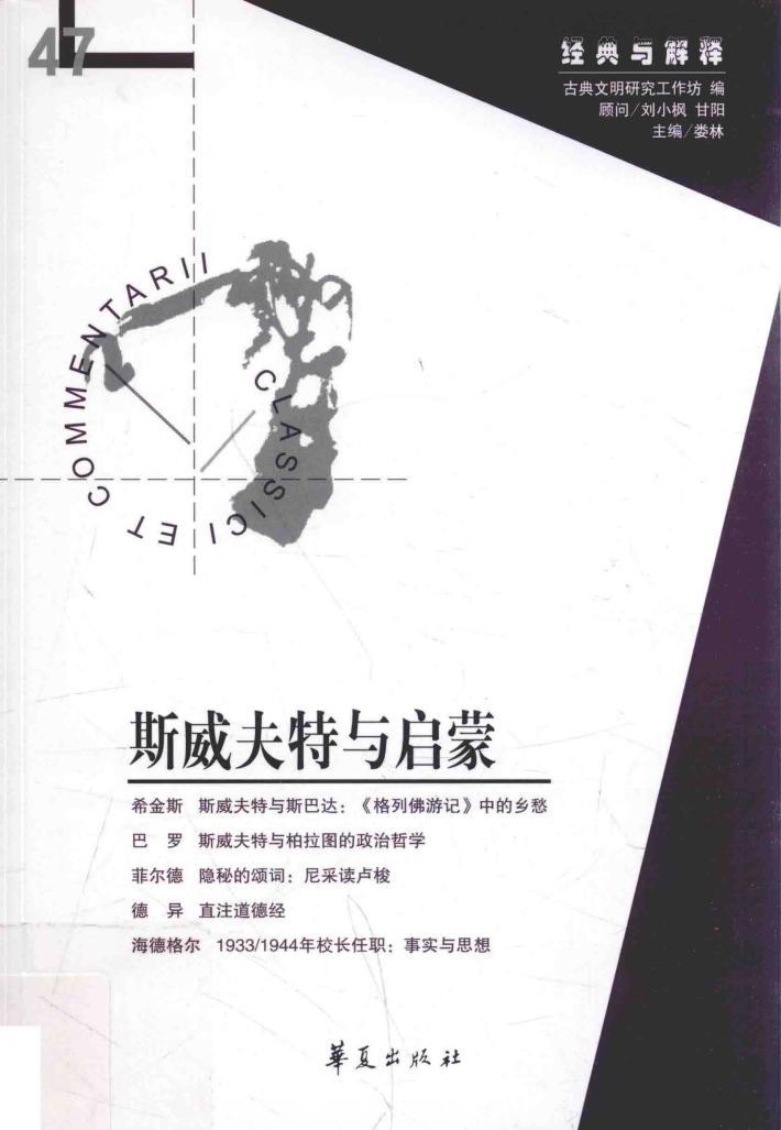 斯威夫特与启蒙 封面